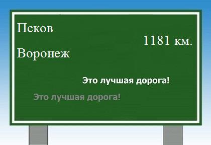 Расстояние Псков Воронеж расстояние Псков Воронеж как добраться