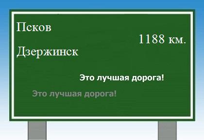 расстояние Псков - Дзержинск как добраться