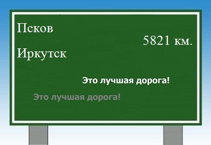 Расстояние Псков Иркутск расстояние Псков Иркутск как добраться