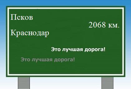 расстояние Псков  &nbsp; Краснодар как добраться