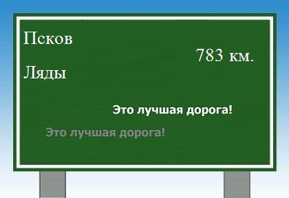 расстояние Псков    Ляды как добраться