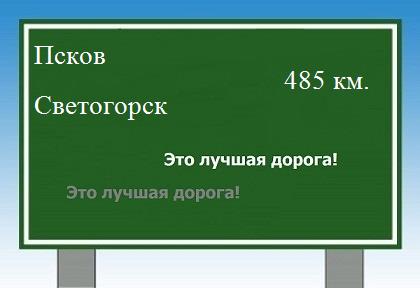 расстояние Псков  &nbsp; Светогорск как добраться