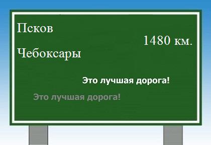расстояние Псков    Чебоксары как добраться