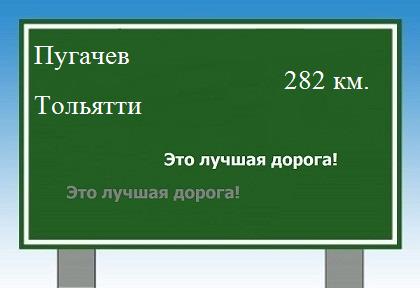 Маршрут от Пугачева до Тольятти