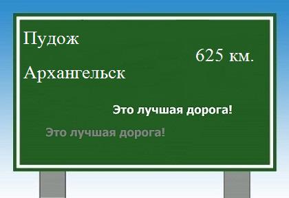 Сколько км от Пудожа до Архангельска