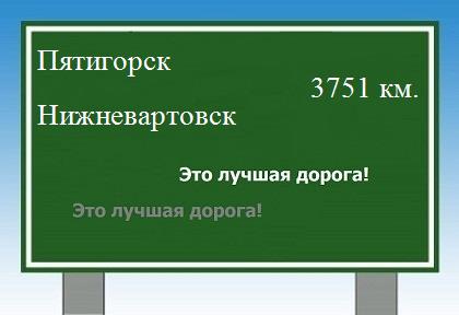 Расстояние Пятигорск Нижневартовск расстояние Пятигорск Нижневартовск как добраться