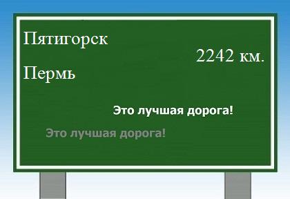 Расстояние Пятигорск Пермь расстояние Пятигорск Пермь как добраться