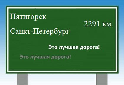 Расстояние Пятигорск Санкт-Петербург расстояние Пятигорск Санкт-Петербург как добраться