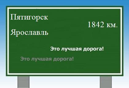 расстояние Пятигорск  &nbsp; Ярославль как добраться