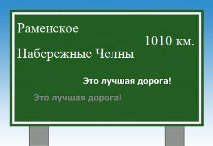 расстояние Раменское  &nbsp; Набережные Челны как добраться