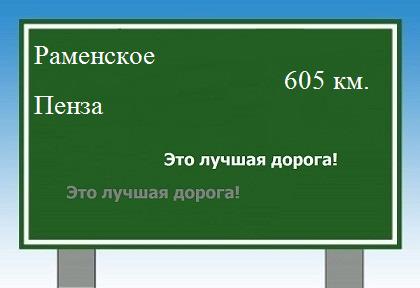 расстояние Раменское  &nbsp; Пенза как добраться