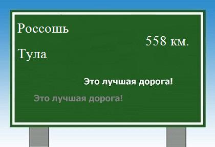 расстояние Россошь    Тула как добраться