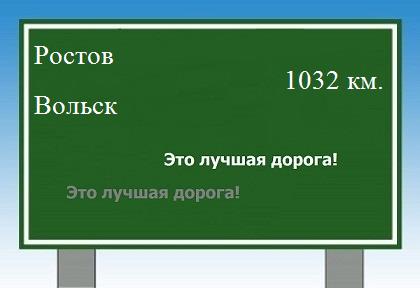 расстояние Ростов    Вольск как добраться