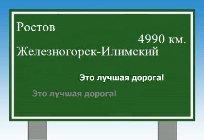 расстояние Ростов  &nbsp; Железногорск-Илимский как добраться