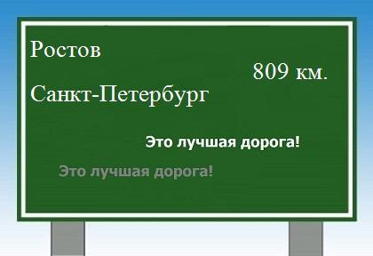 Маршрут от Ростова до Санкт-Петербурга