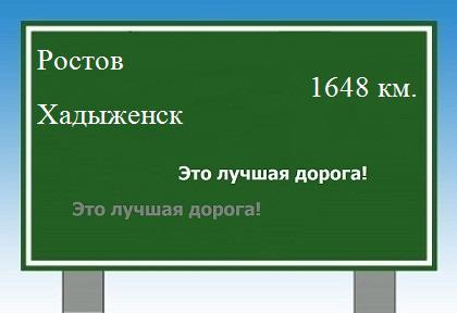 расстояние Ростов    Хадыженск как добраться