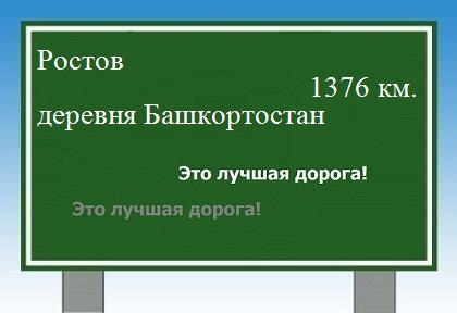 Как проехать из Ростова в деревни Башкортостан