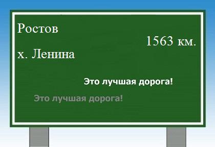 расстояние Ростов    хутор Ленина как добраться