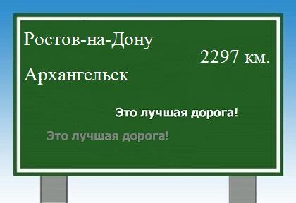 Расстояние Ростов-на-Дону Архангельск расстояние Ростов-на-Дону Архангельск как добраться