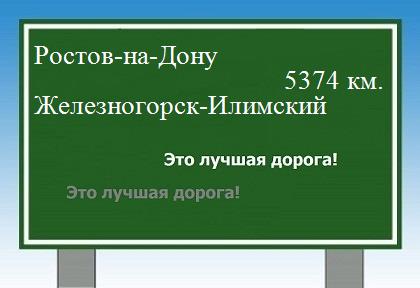 расстояние Ростов-на-Дону    Железногорск-Илимский как добраться
