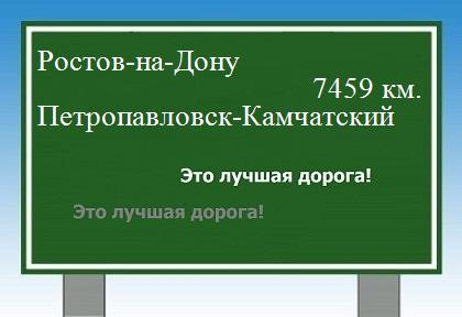 Расстояние Ростов-на-Дону Петропавловск-Камчатский расстояние Ростов-на-Дону Петропавловск-Камчатский как добраться