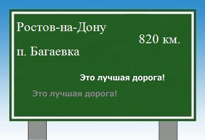 расстояние Ростов-на-Дону    поселок Багаевка как добраться