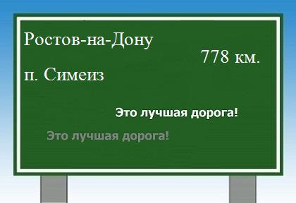 расстояние Ростов-на-Дону    поселок Симеиз как добраться