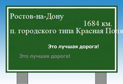расстояние Ростов-на-Дону    поселок городского типа Красная Поляна как добраться
