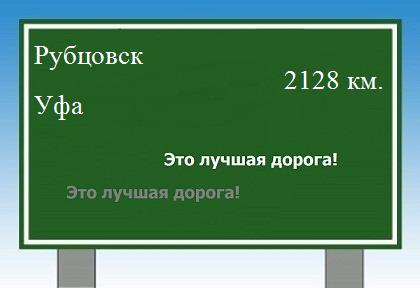 Расстояние Рубцовск Уфа расстояние Рубцовск Уфа как добраться