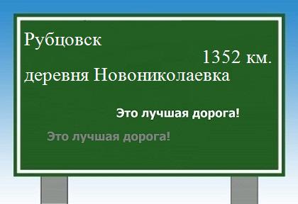 Карта от Рубцовска до деревни Новониколаевка