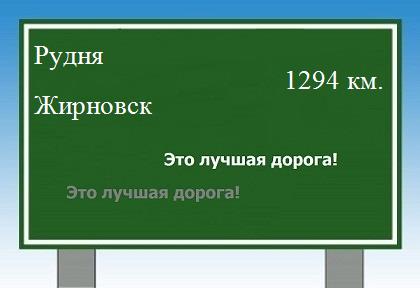 Маршрут от Рудни до Жирновска