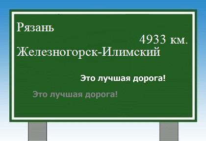 расстояние Рязань    Железногорск-Илимский как добраться