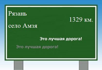 Расстояние Рязань село Амзя расстояние Рязань село Амзя как добраться