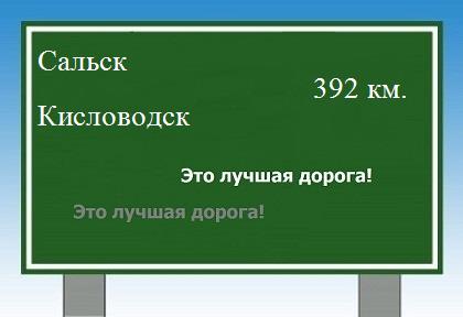 Маршрут от Сальска до Кисловодска