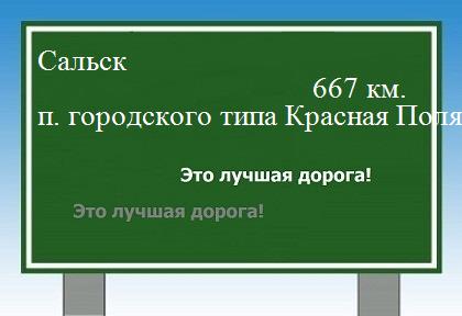 расстояние Сальск  &nbsp; поселок городского типа Красная Поляна как добраться