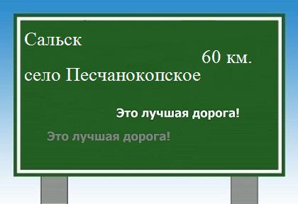 Карта от Сальска до села Песчанокопского