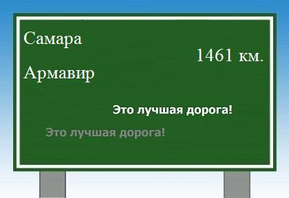 Расстояние Самара Армавир расстояние Самара Армавир как добраться