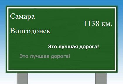расстояние Самара    Волгодонск как добраться