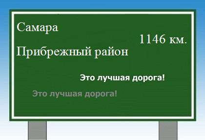 Маршрут от Самары до Прибрежного района