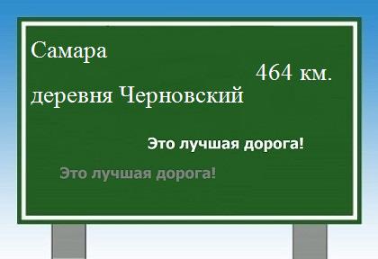 расстояние Самара    деревня Черновский как добраться