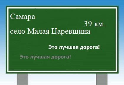 Карта от Самары до села Малая Царевщина