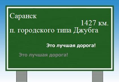 расстояние Саранск    поселок городского типа Джубга как добраться