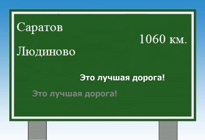 расстояние Саратов  &nbsp; Людиново как добраться