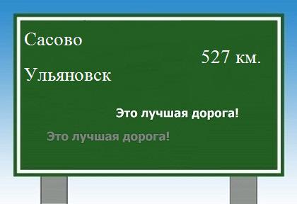 расстояние Сасово - Ульяновск как добраться