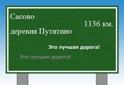 расстояние Сасово    деревня Путятино как добраться