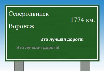 Маршрут от Северодвинска до Воронежа