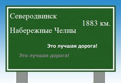 Расстояние Северодвинск Набережные Челны расстояние Северодвинск Набережные Челны как добраться