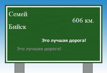 расстояние Семей - Бийск как добраться