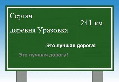 расстояние Сергач    деревня Уразовка как добраться