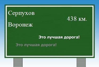 расстояние Серпухов  &nbsp; Воронеж как добраться